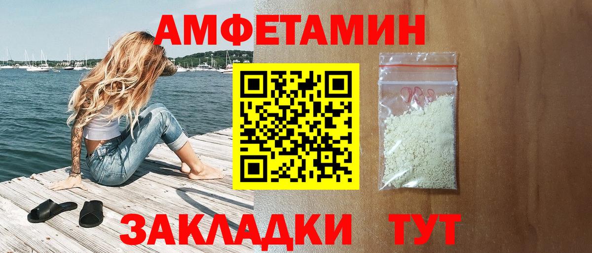 АМФ Розовый  Amphetamine  Вязьма  Вход с VPN 