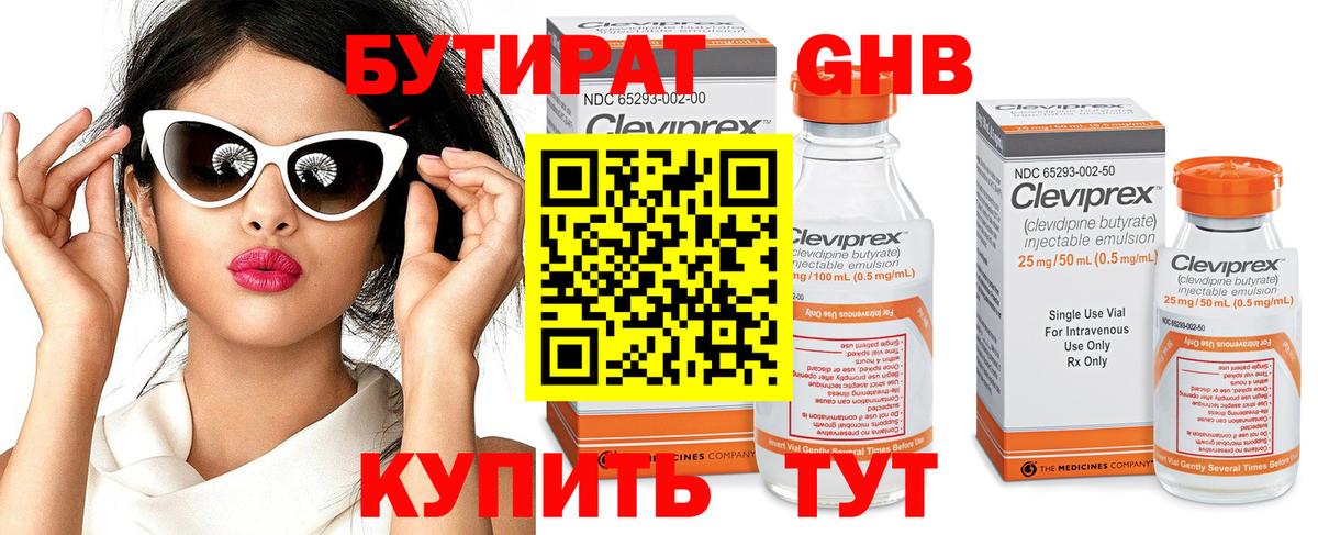 БУТИРАТ Butirat Вязьма