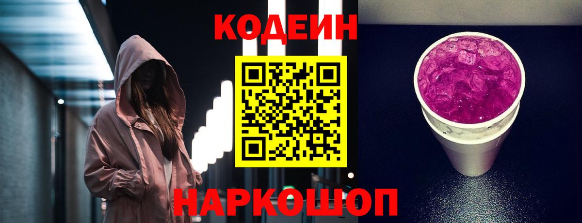 Codein напиток Lean (лин)  Вход с VPN  Вязьма 