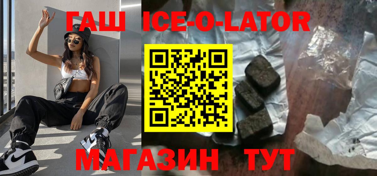 ГАШ Ice-O-Lator Вязьма