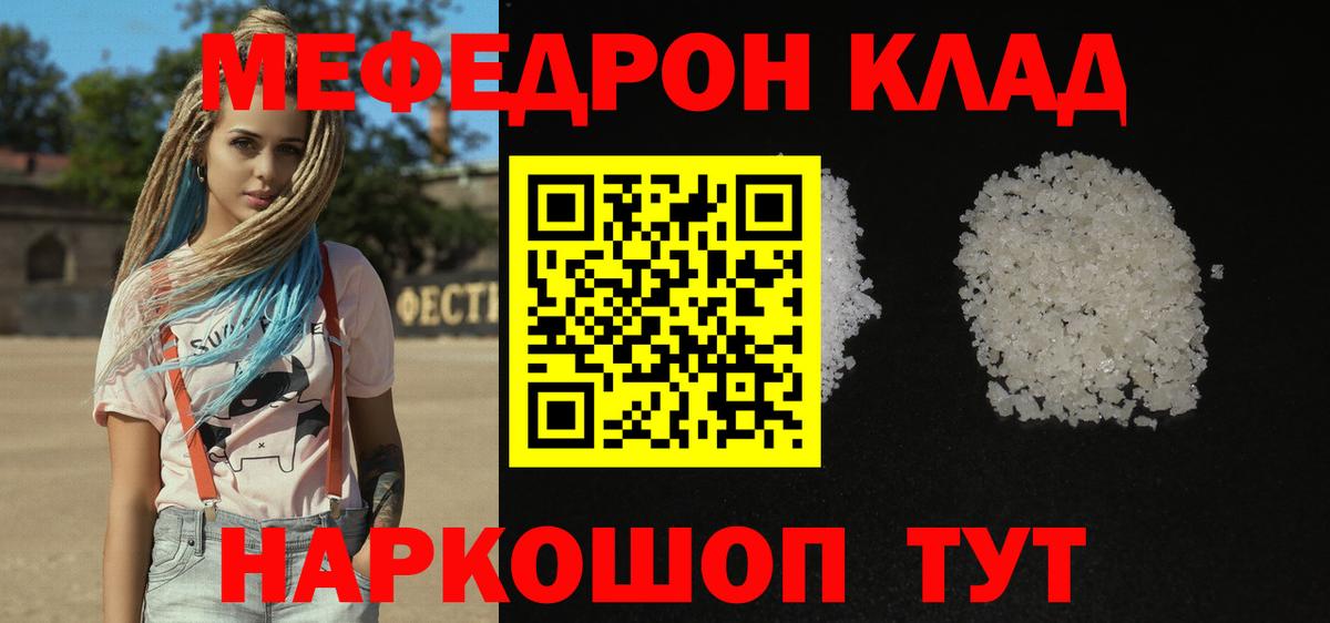 Вязьма  МЕФ  Меф  МЯУ-МЯУ мука  Вход с VPN 