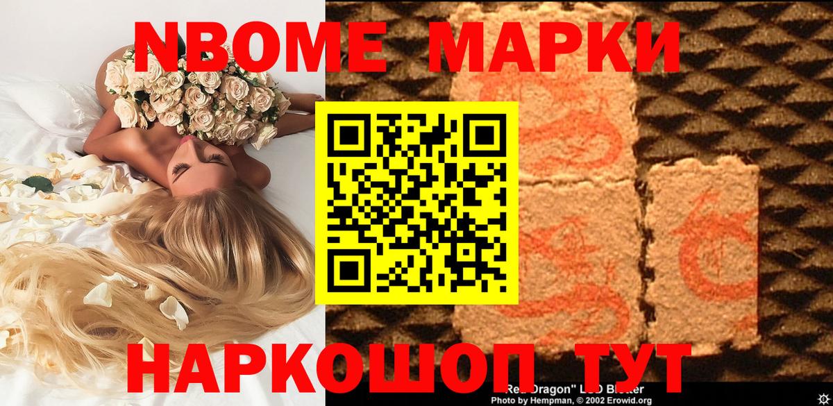 Наркотические марки 1500мкг Вязьма